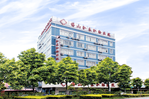 佛山肛泰肛肠医院形象图